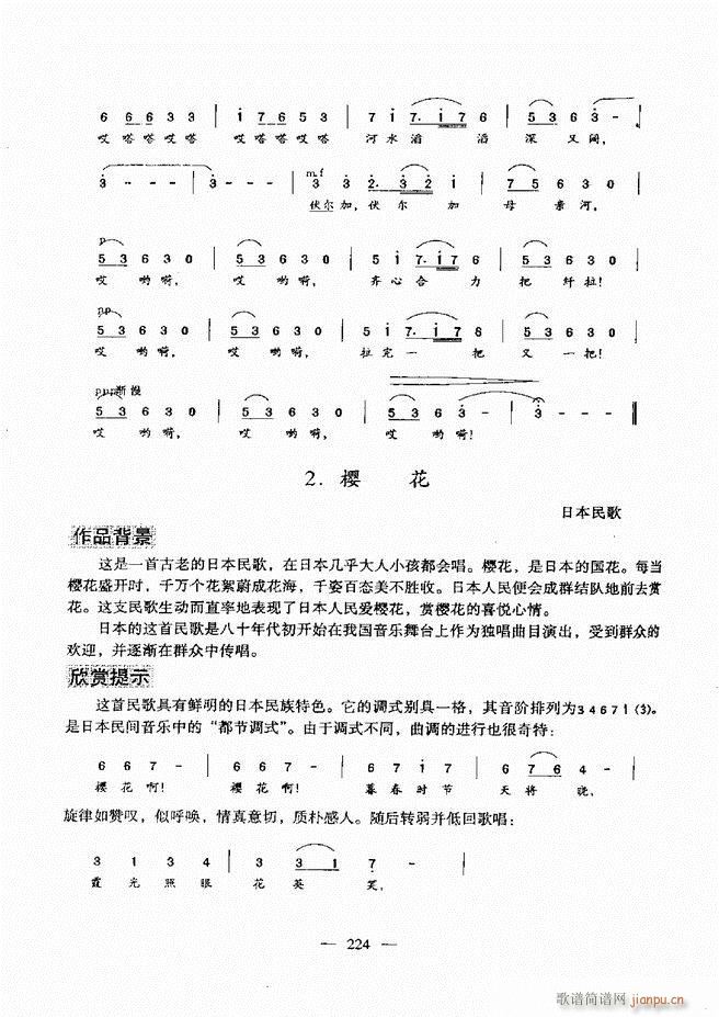 未知 《音乐基础教程 181-240》简谱