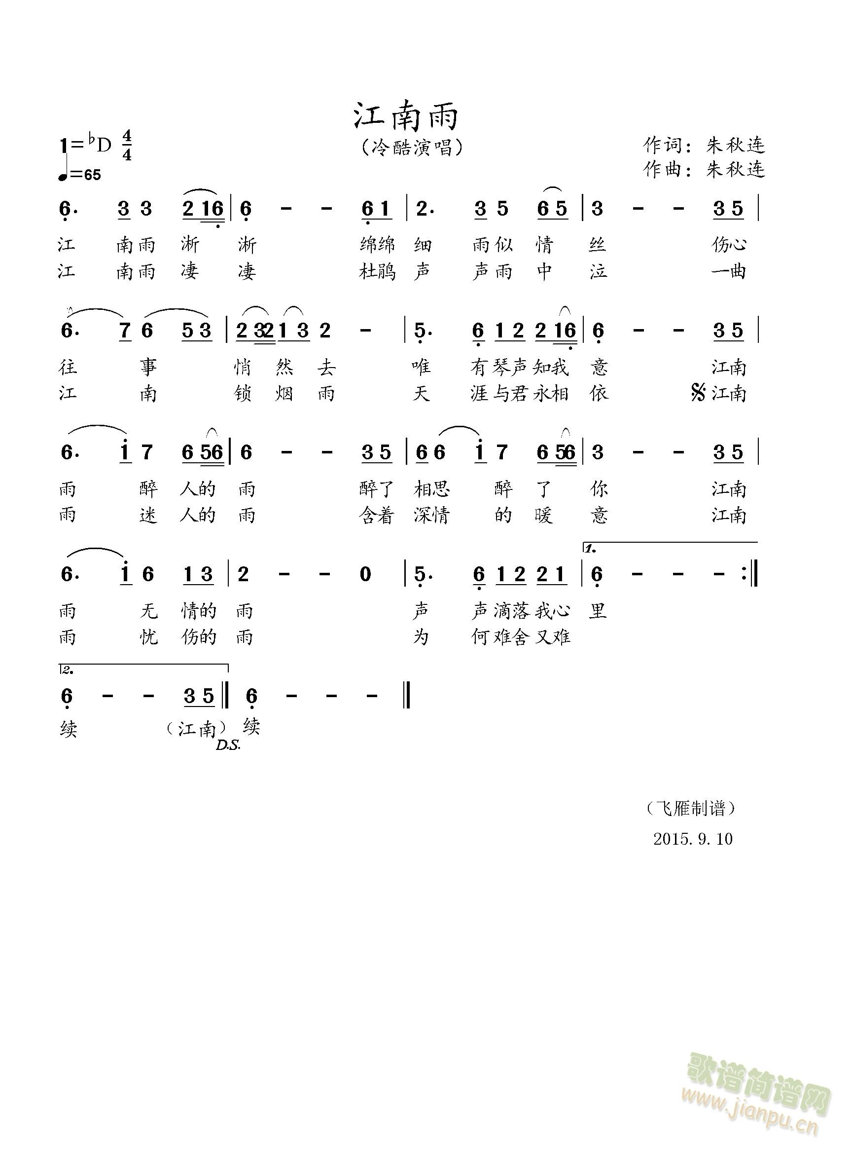 冷酷   这是一首由朱秋连作词、作曲、编曲，冷酷原唱的原创作品。 《江南雨》简谱