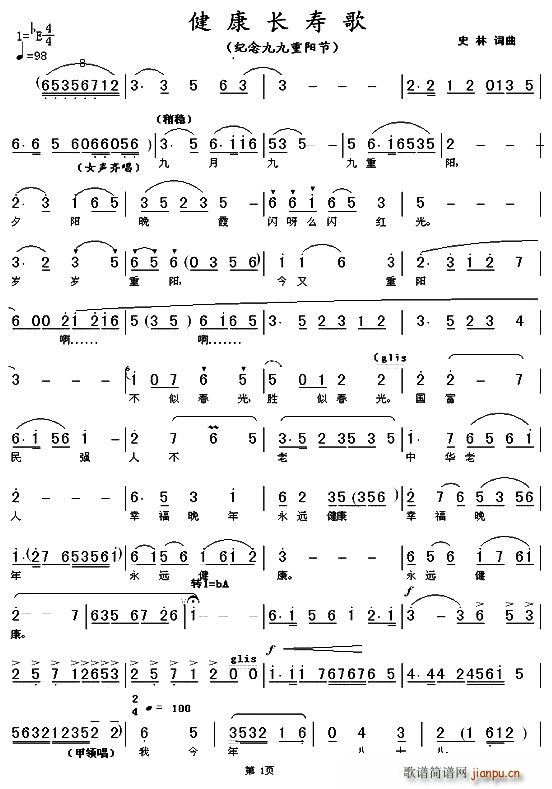 史林 《健康长寿歌》简谱