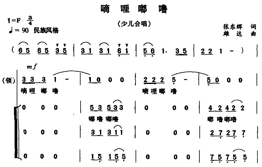 未知 《嘀哩嘟噜》简谱