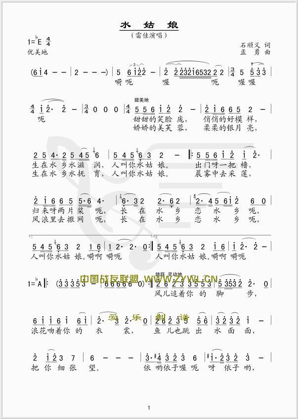 雷佳 《水姑娘》简谱