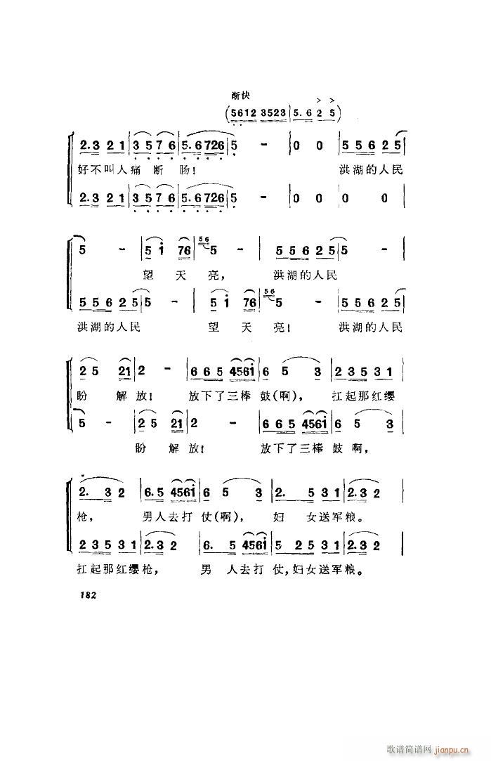 未知 《洪湖赤卫队（歌剧 全剧）（051-100）》简谱