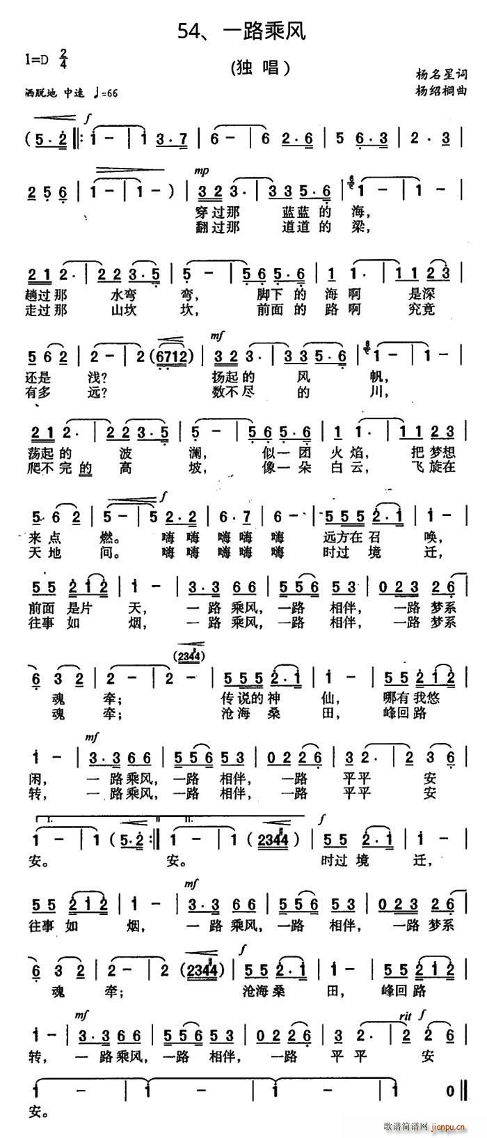 杨名星 《一路乘风》简谱