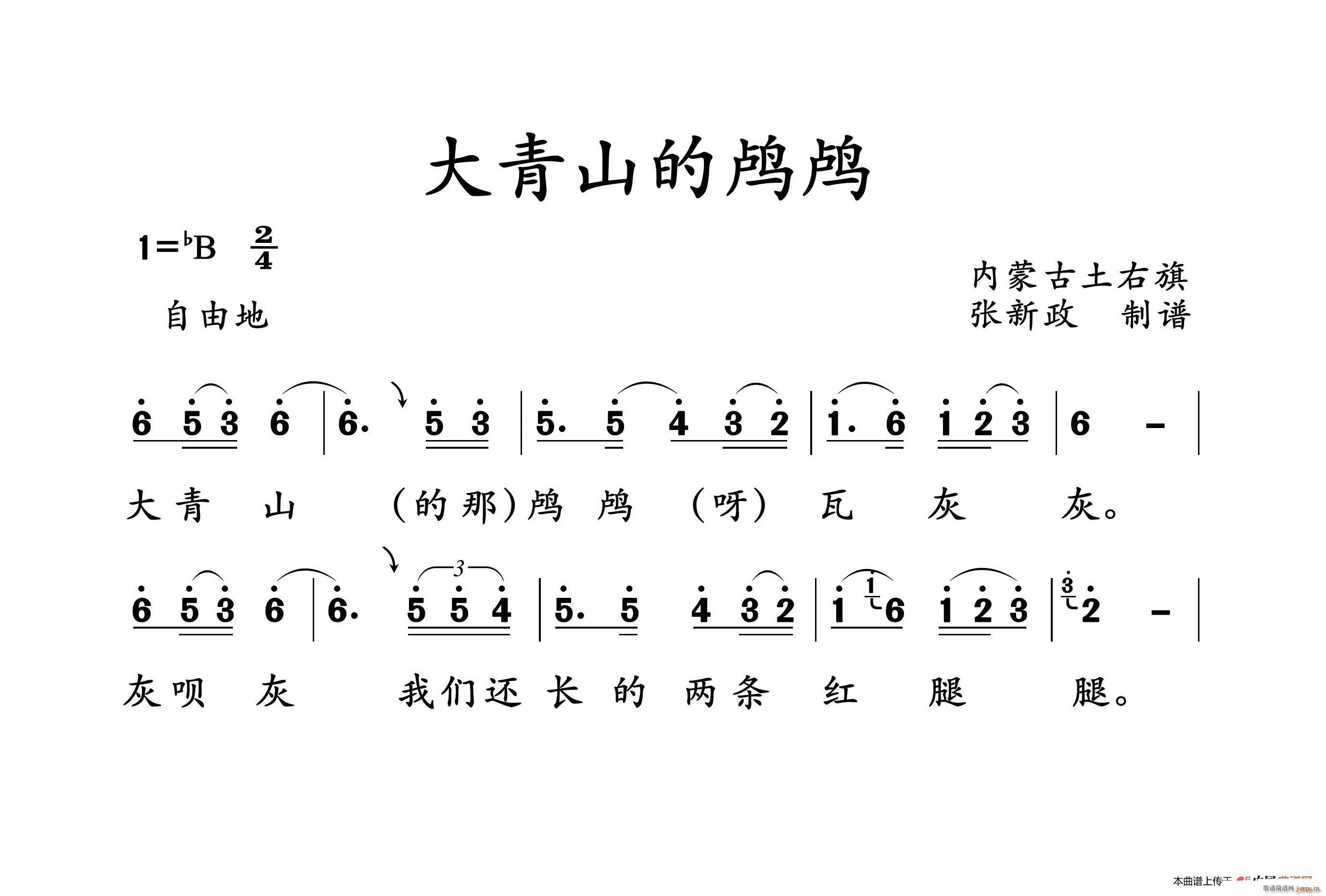 未知 《大青山的鸬鸬（山曲）》简谱