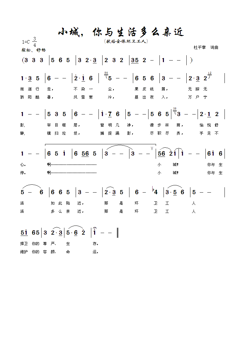 未知 《小城，你与生活多么亲近》简谱