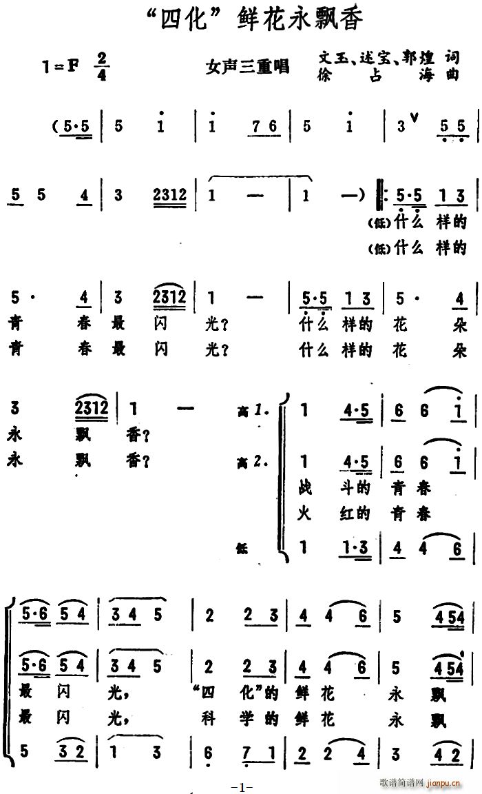 未知 《四化 鲜花永飘香（女声三重唱）》简谱