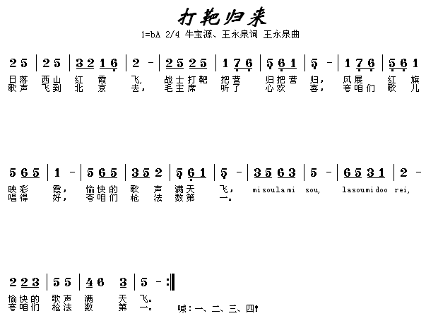 未知 《打靶归来》简谱