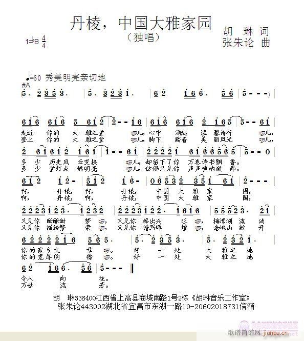 张朱论 胡琳 《丹棱，中国大雅家园  胡琳 词  张朱论 曲》简谱