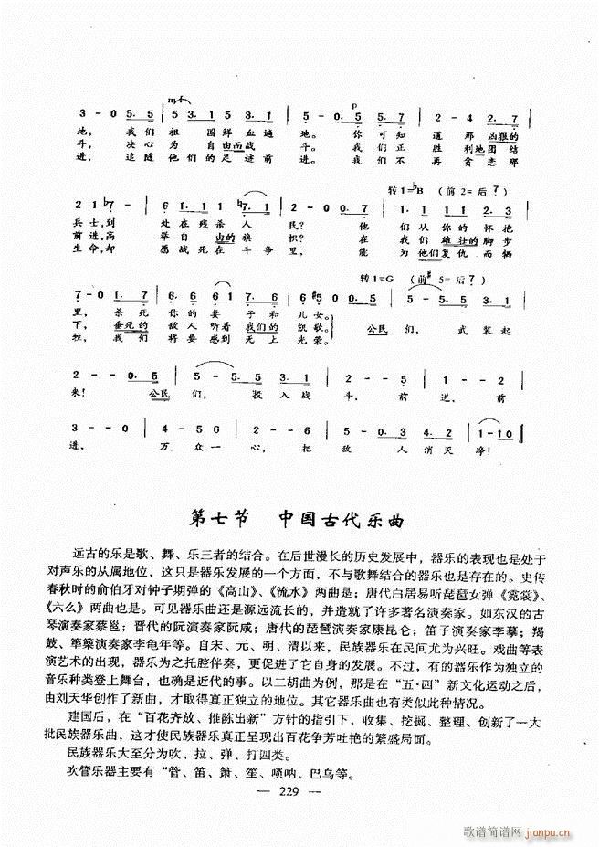 未知 《音乐基础教程 181-240》简谱