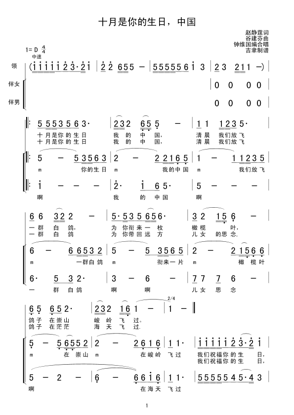 未知 《十月是你的生日，中国》简谱