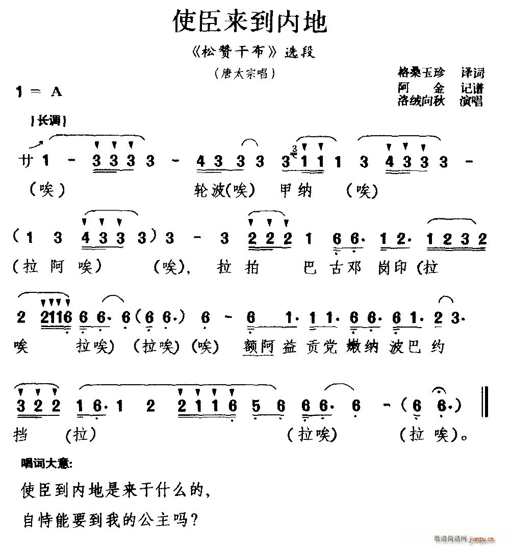 洛绒向秋 《松赞干布》简谱