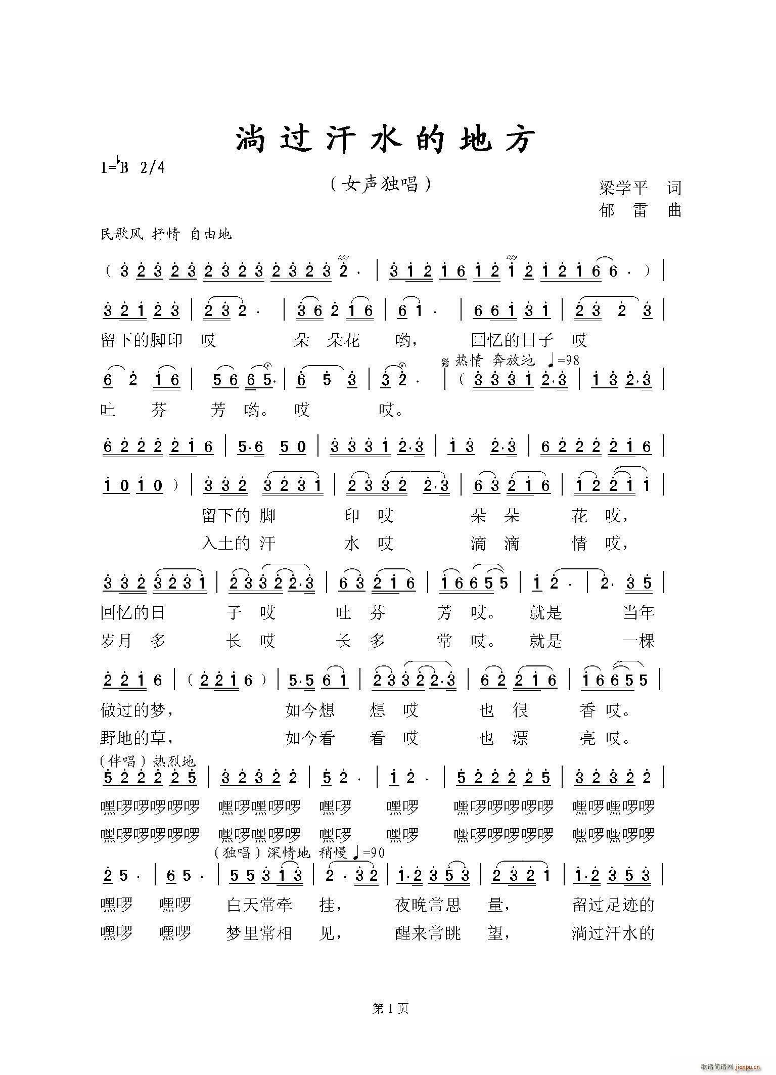 梁学平 《淌过汗水的地方》简谱