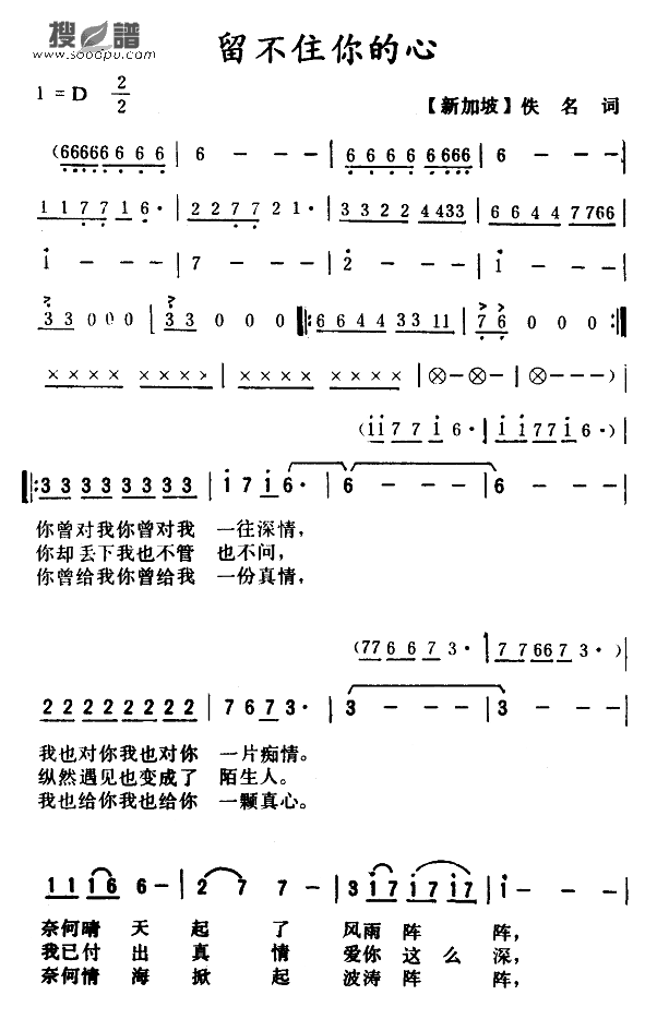 未知 《留不住你的心》简谱