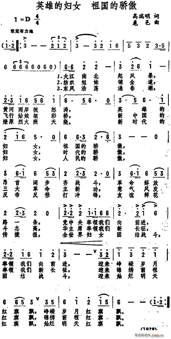 高瑞明 《英雄的妇女祖国的骄傲》简谱