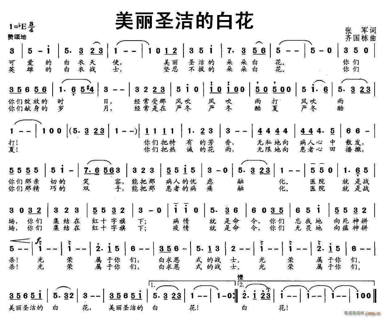 张军 《美丽圣洁的白花》简谱