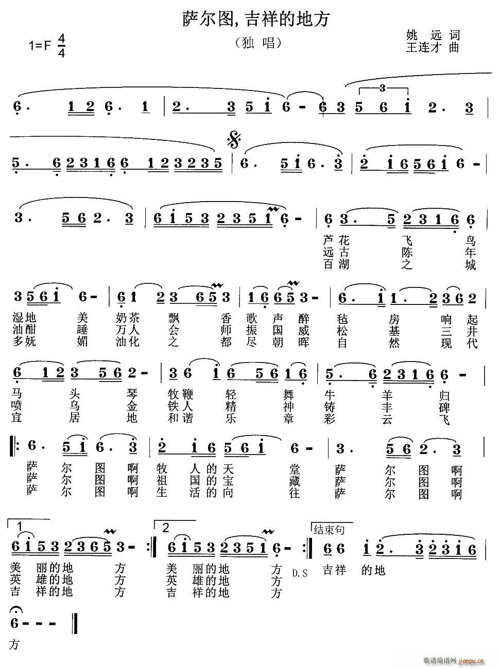 冯冬   姚远 《萨尔图，吉祥的地方（独唱版）》简谱