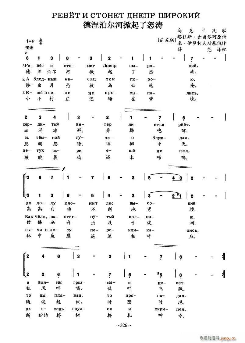未知 《[前苏联]德涅泊尔河掀起了怒涛（中俄文对照）》简谱