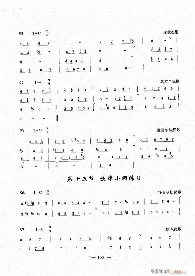 未知 《音乐基础教程 60-120》简谱