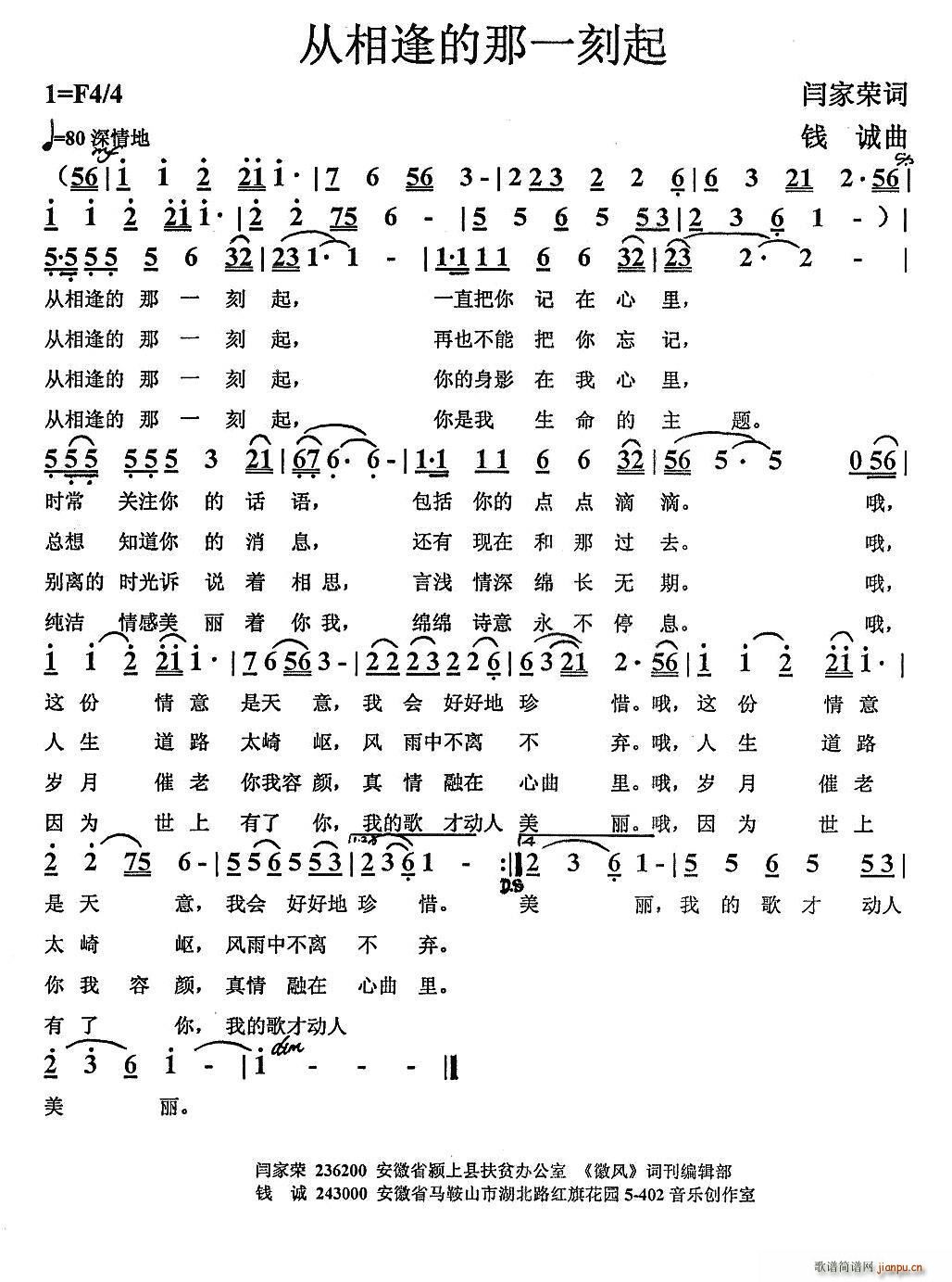 闫家荣 《从相逢的那一刻起》简谱