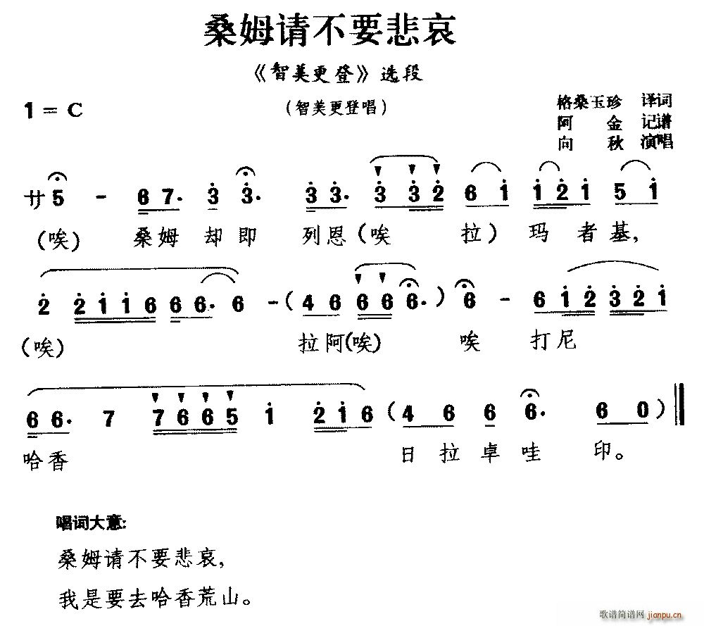 向秋 《智美更登》简谱