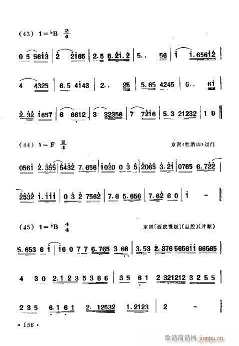 未知 《戏曲音乐视唱教程 141-180》简谱