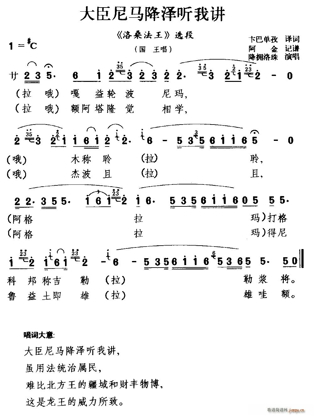 降拥洛珠 《洛桑法王》简谱