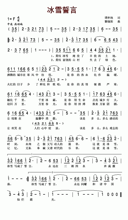 韩双洋 《冰雪誓言》简谱