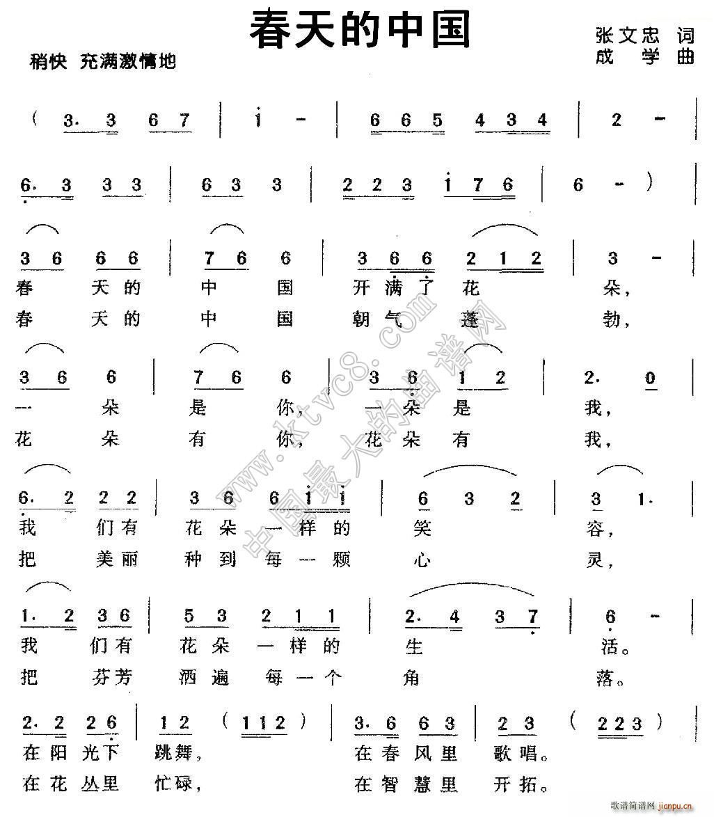 成学 张文忠 《春天的中国》简谱