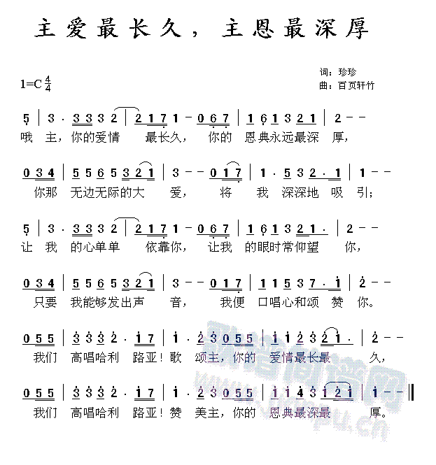 百页轩竹 《主爱最长久，主爱最深厚》简谱