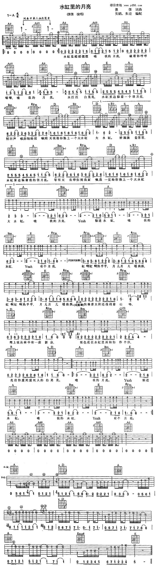 未知 《水缸里的月亮》简谱