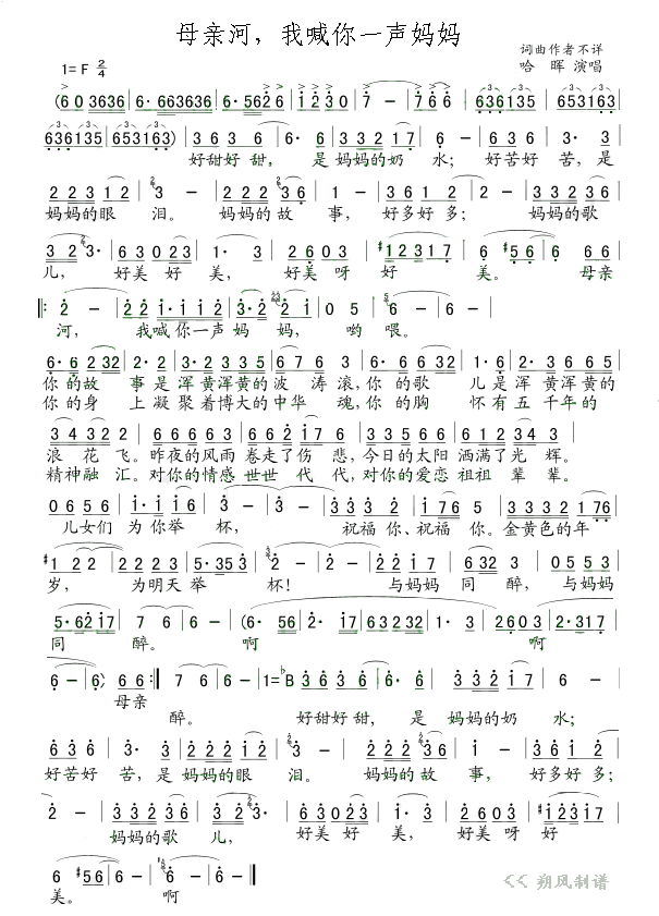 王宏伟 《母亲河，让我叫你一声妈妈》简谱