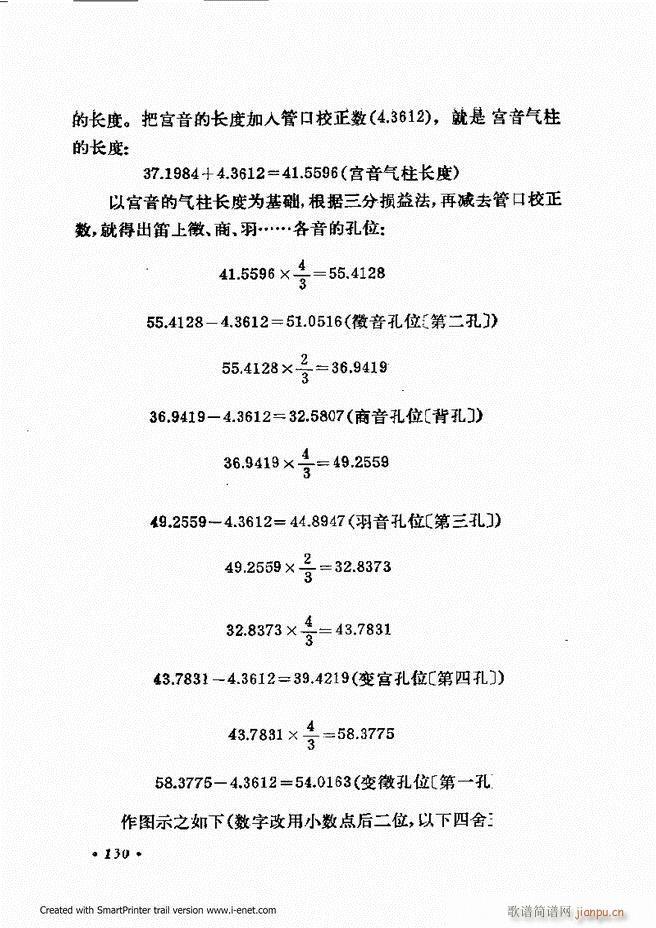 未知 《律学（第三次修订版）121-180》简谱