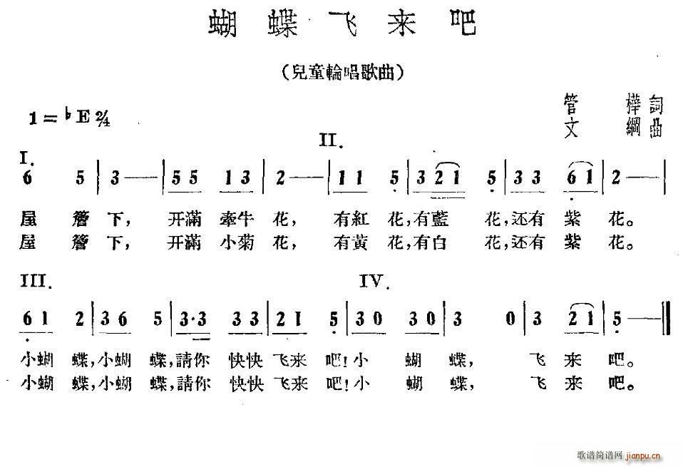 管桦 《蝴蝶飞来吧》简谱