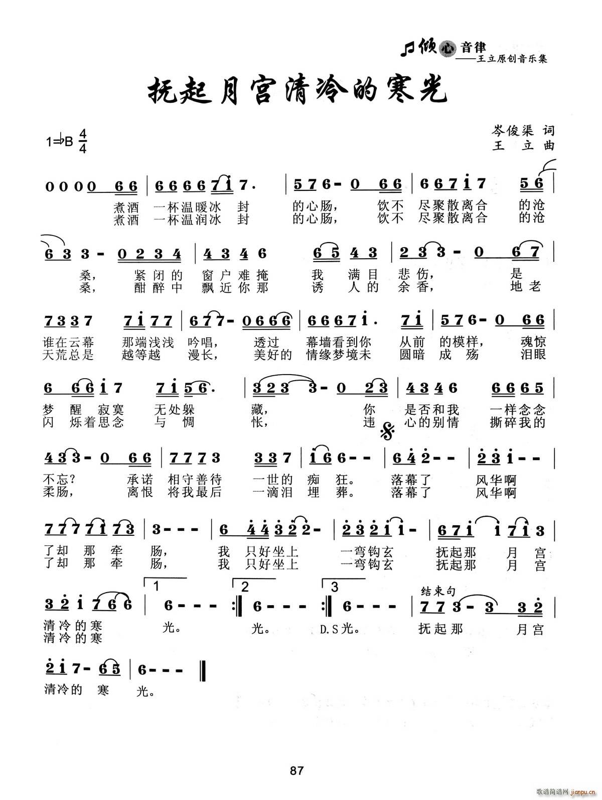 中国 中国 《抚起月宫清冷的寒光》简谱