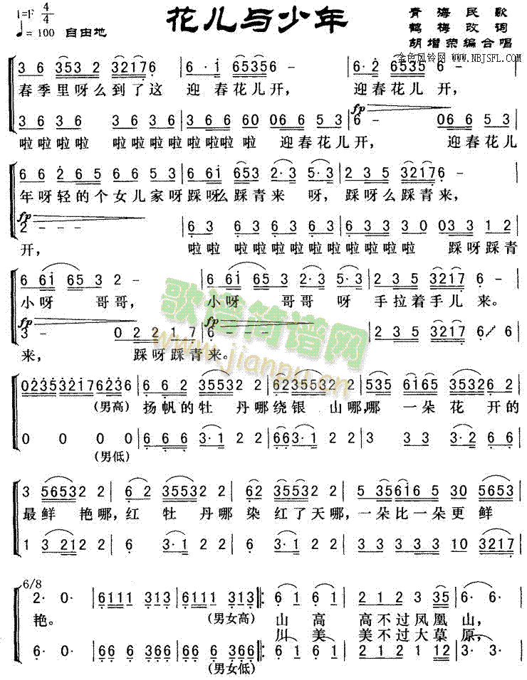 未知 《花儿与少年(青海民歌)》简谱