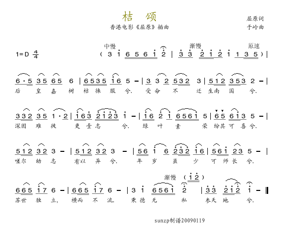 未知 《桔颂》简谱