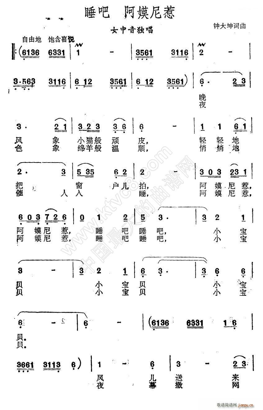 钟大坤 钟大坤 《睡吧 阿莫尼惹》简谱