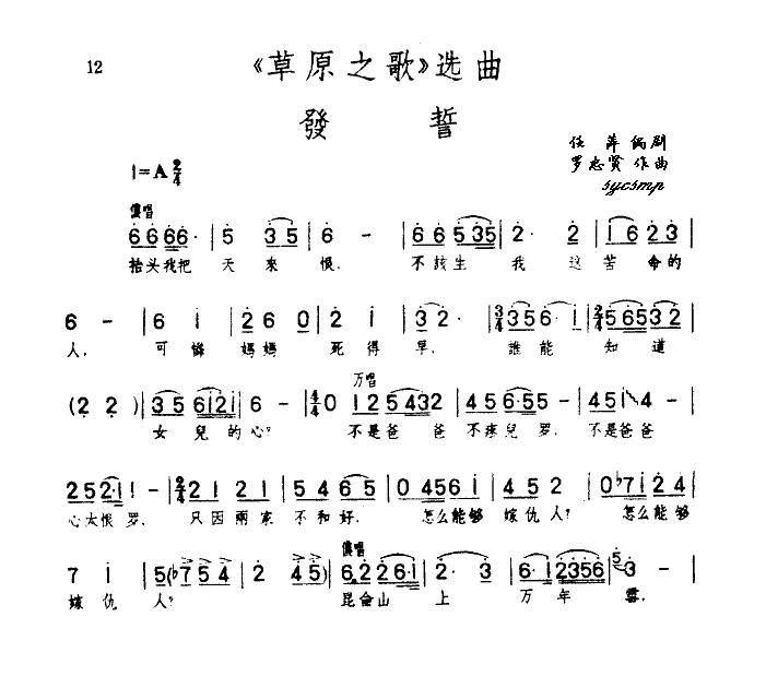 祝爱兰 《草原之歌》简谱