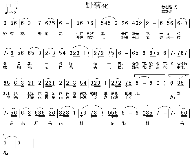 未知 《野菊花》简谱