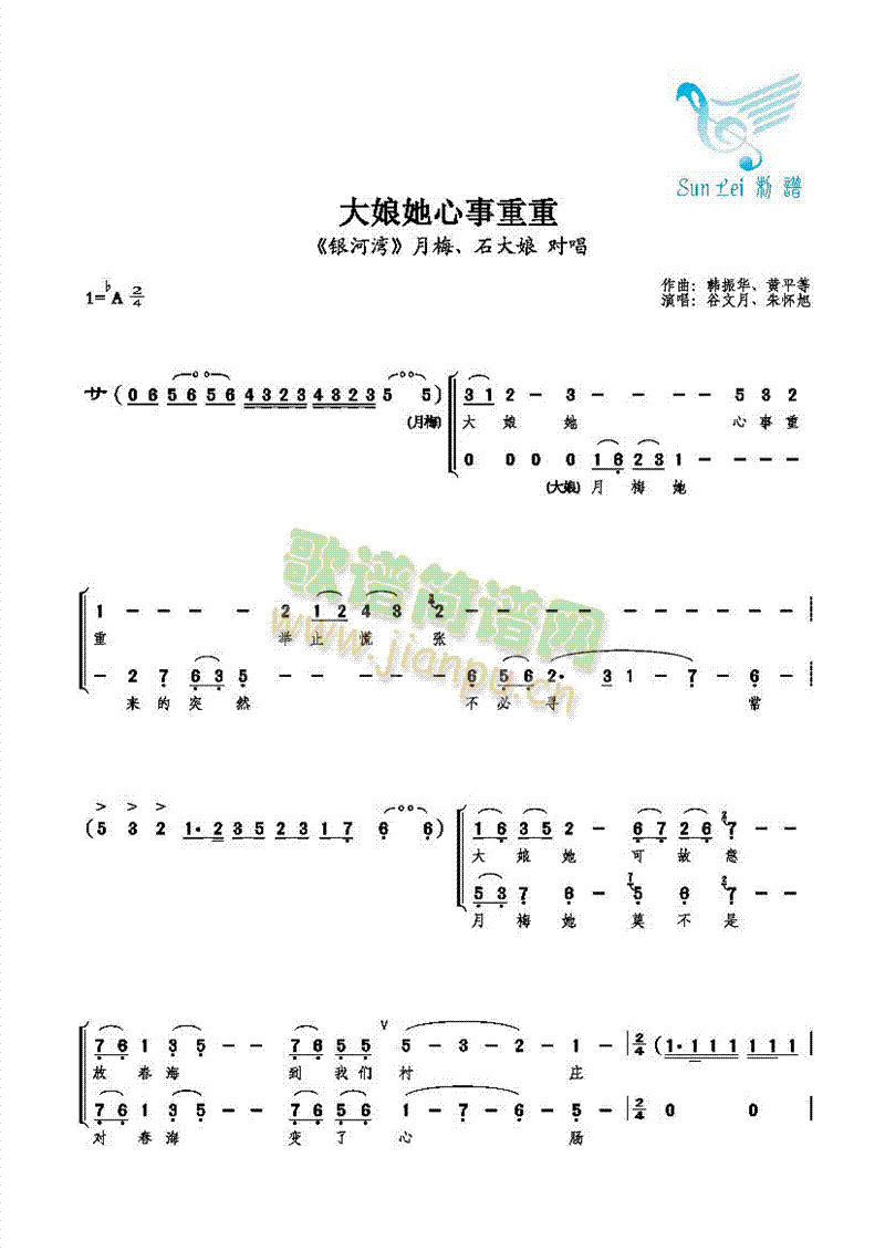 【对唱】谷文月、朱怀旭 《大娘她心事重重》简谱