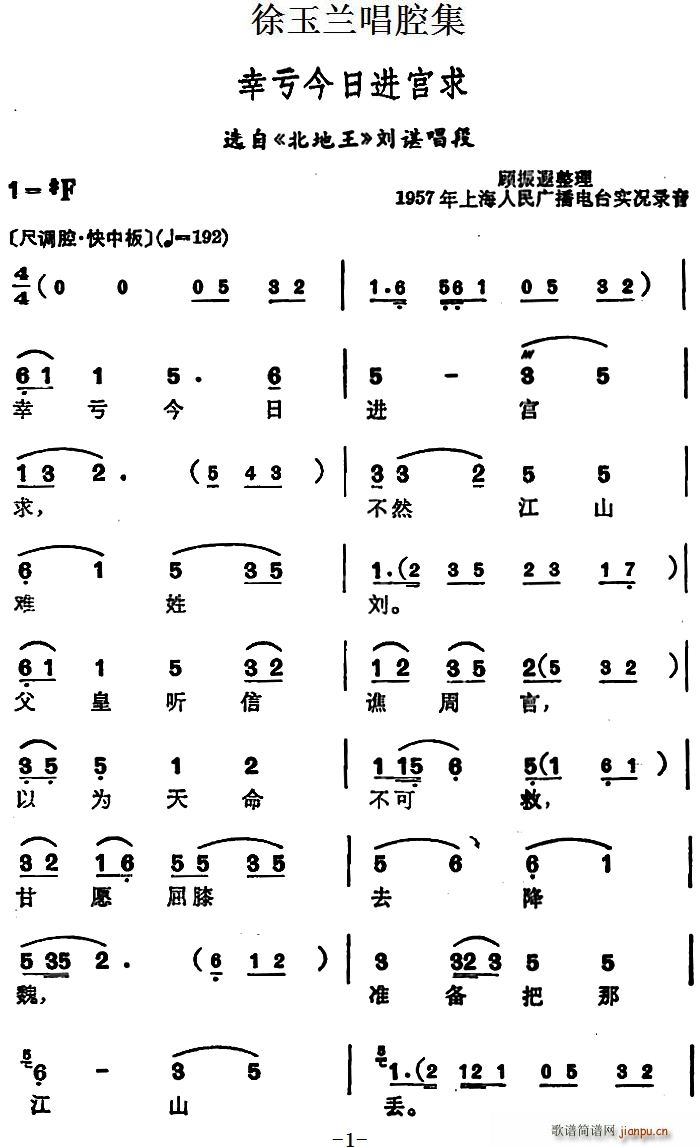 徐玉兰 《北地王》简谱