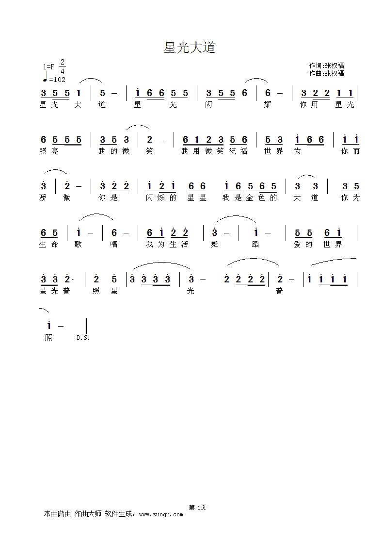 张权福 《星光大道》简谱