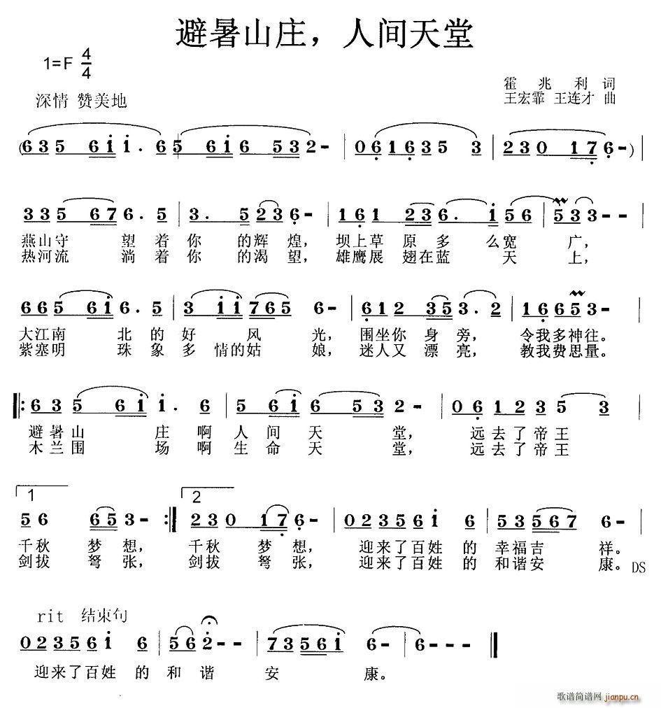 未知 《避暑山庄，人间天堂》简谱