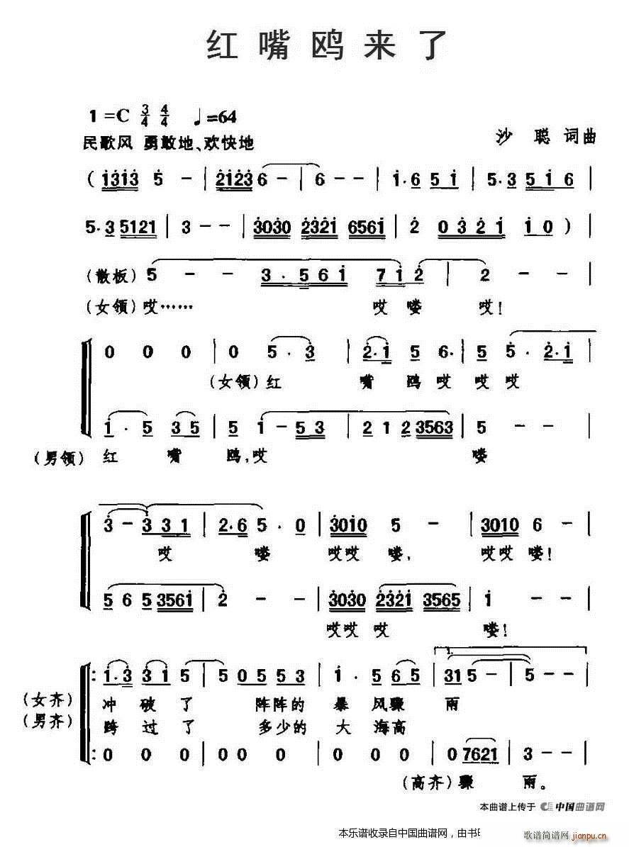 沙聪 沙聪 《红嘴鸥来了 合唱谱》简谱