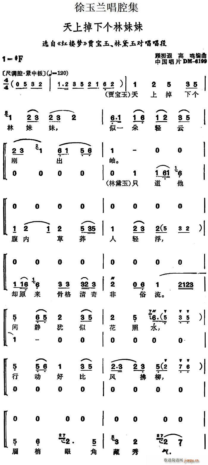 徐玉兰 《红楼梦》简谱