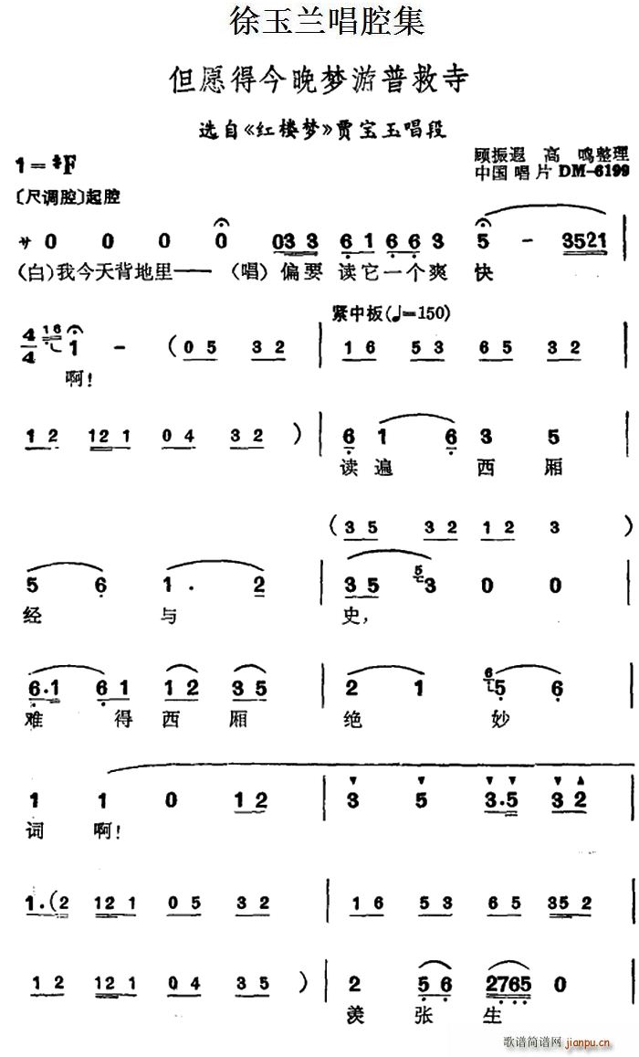 徐玉兰 《红楼梦》简谱