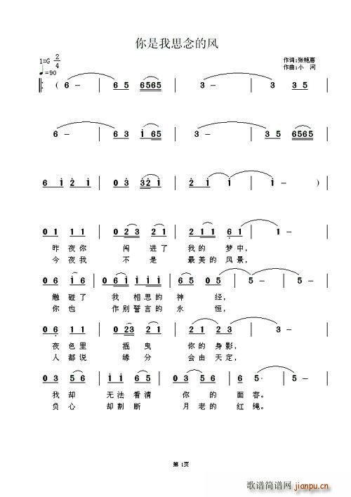 张艳惠 《你是我思念的风》简谱