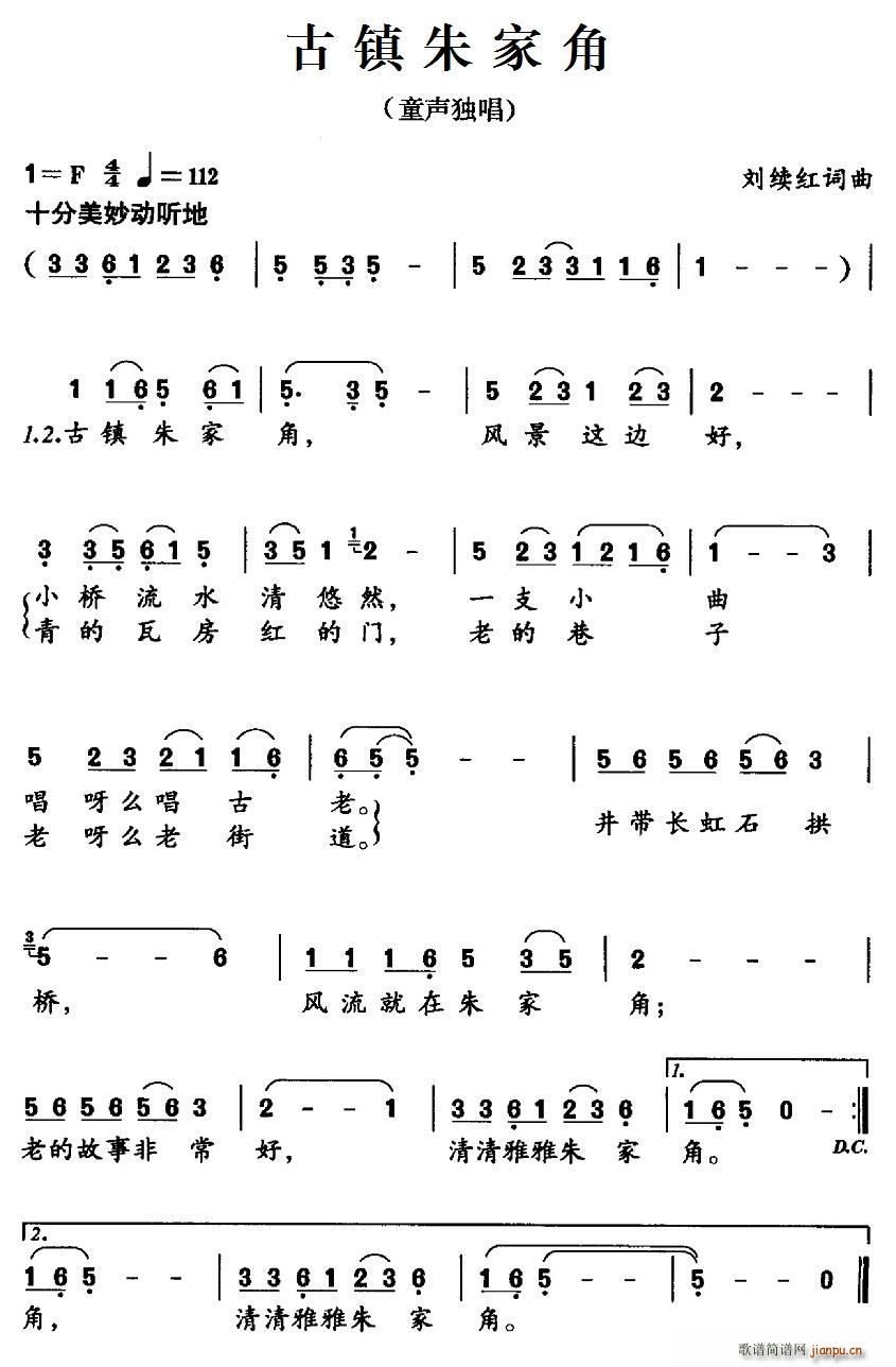 刘续红 《古镇朱家角》简谱