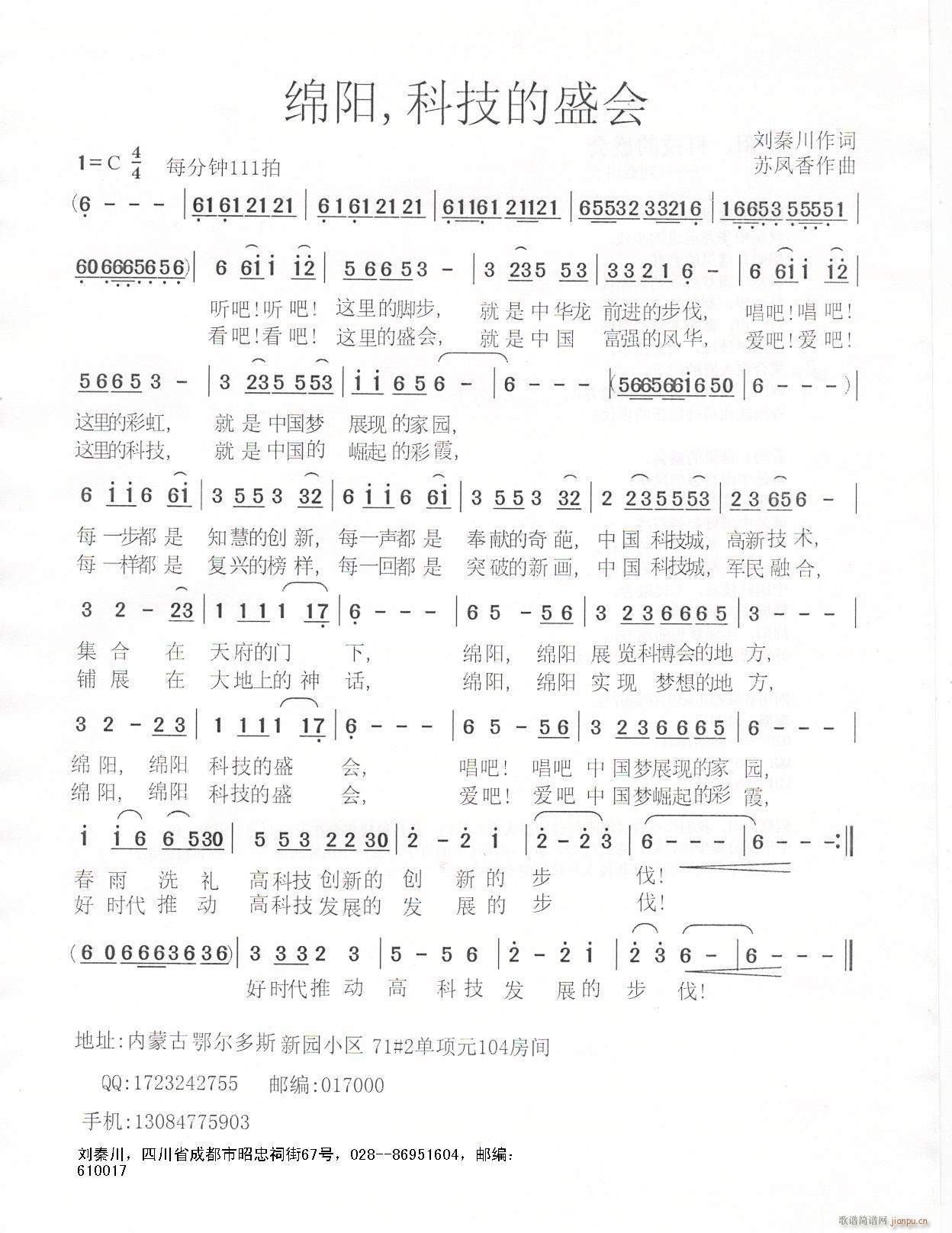 未知 《绵阳 科技的盛会》简谱