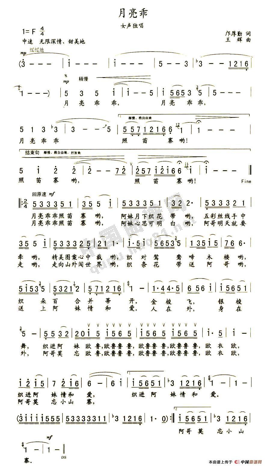 作词：邝厚勤作曲：王辉 《月亮乖》简谱